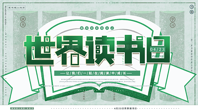 读书日推广宣传广告