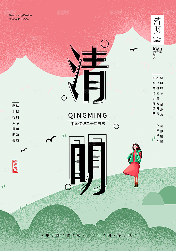清明节二十四节气海报