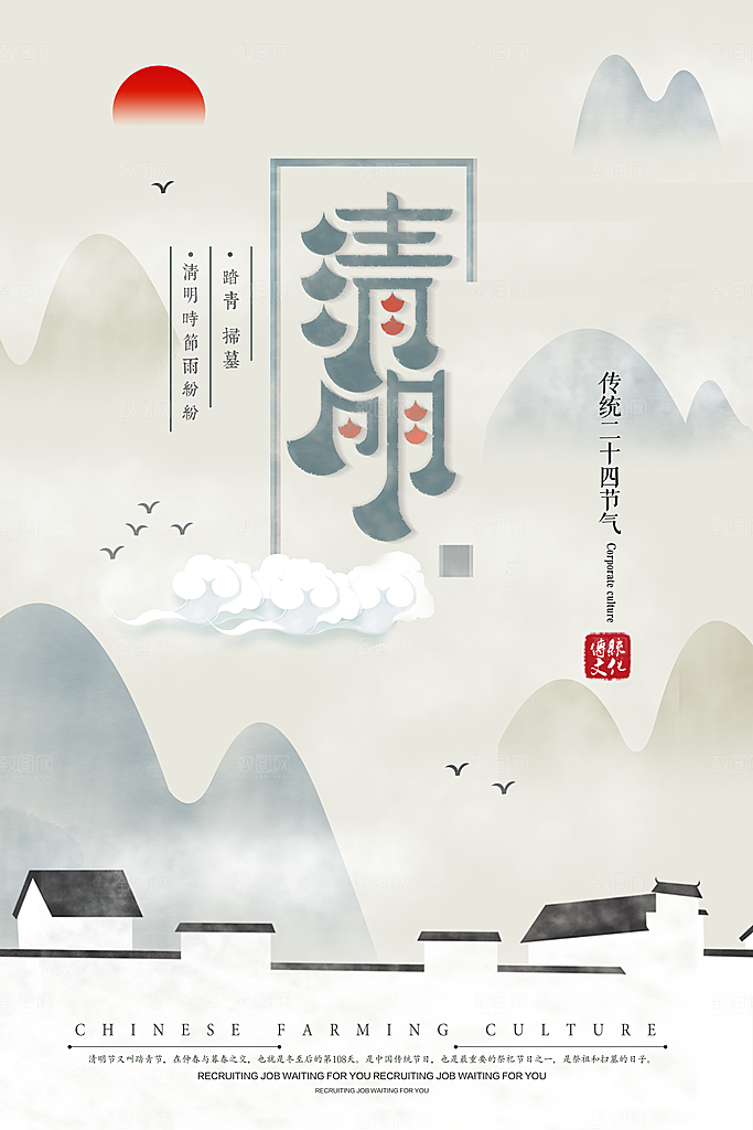 清明节二十四节气海报