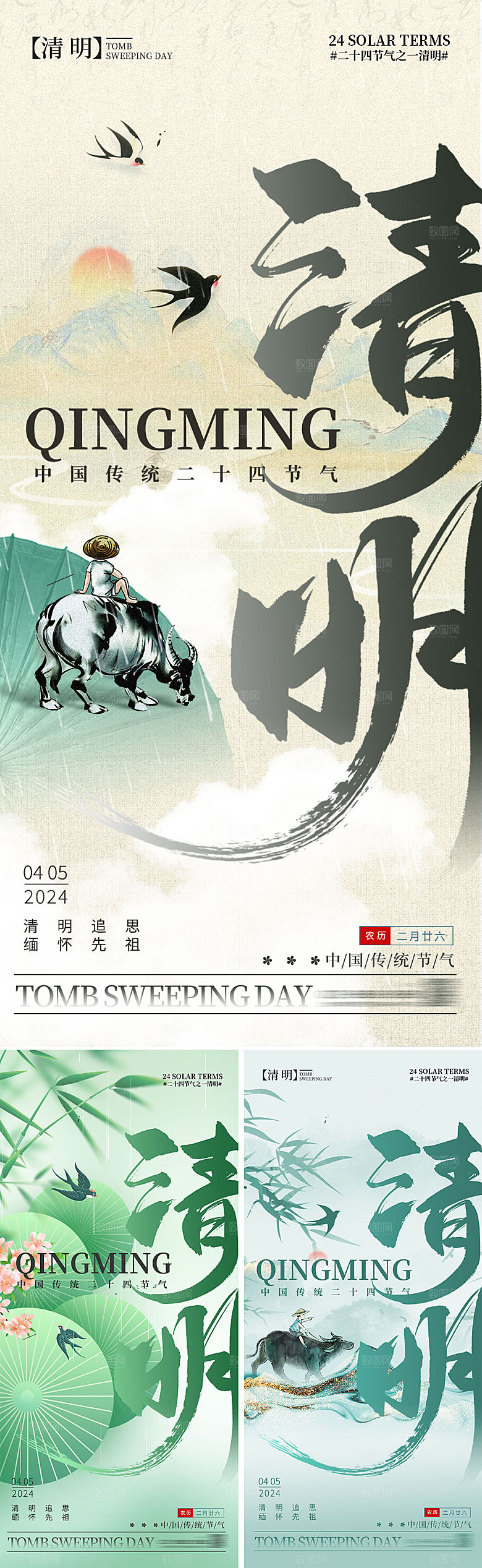 地产清明节大气系列海报
