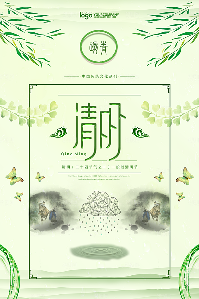 清明节二十四节气海报