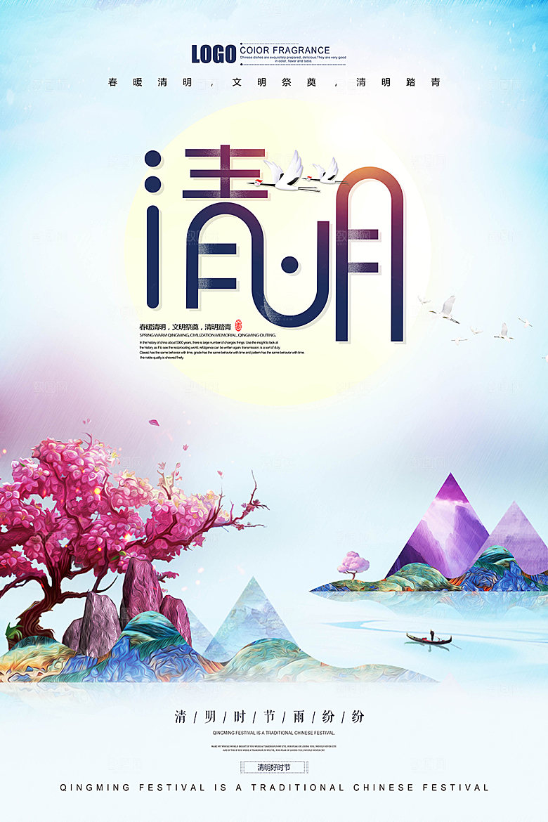 清明节二十四节气海报