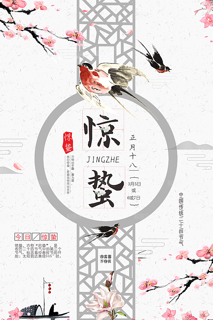 春天节气海报惊蛰宣传
