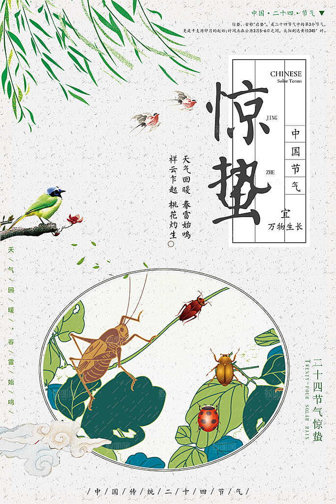 春天节气海报惊蛰宣传
