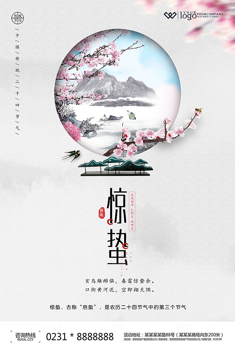 春天节气海报惊蛰宣传