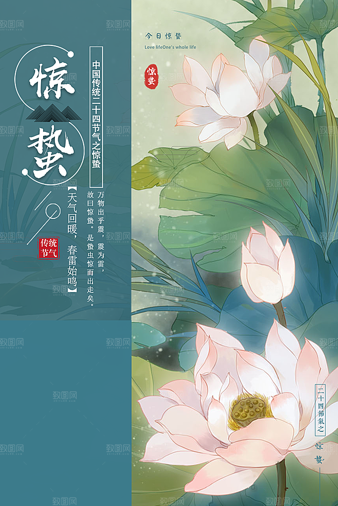 二十四节气宣传海报惊蛰春天海报