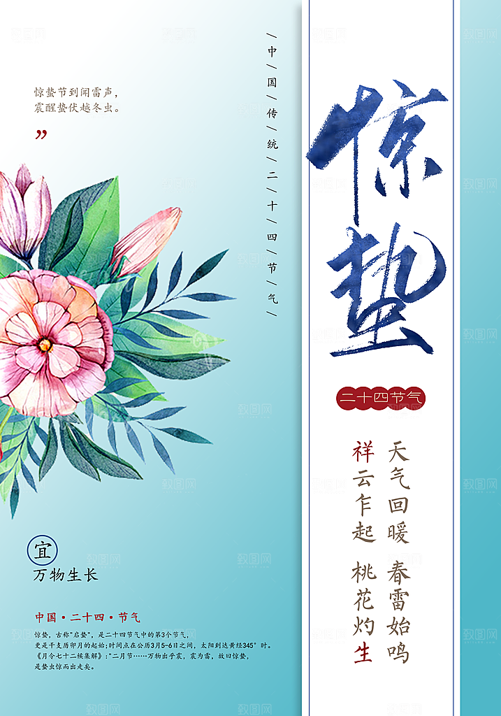 二十四节气宣传海报惊蛰春天海报