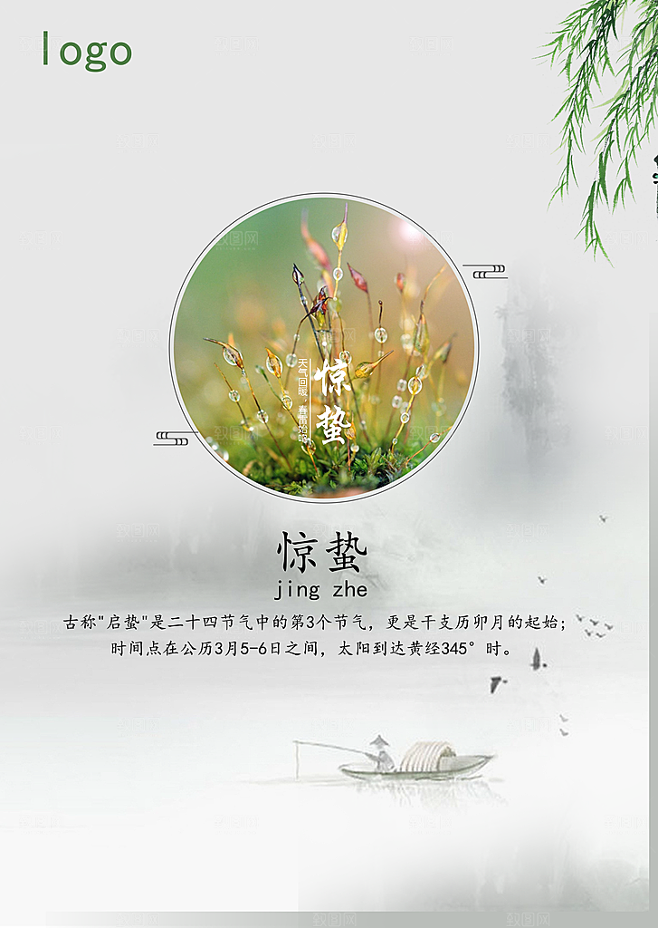 二十四节气宣传海报惊蛰春天海报