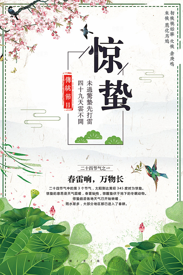 春天节气海报惊蛰宣传