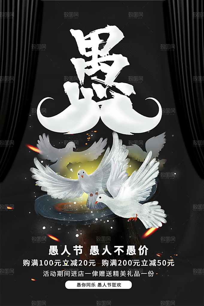 愚人节节日简约大气海报