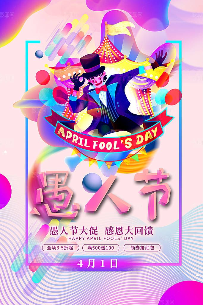 愚人节节日简约大气海报