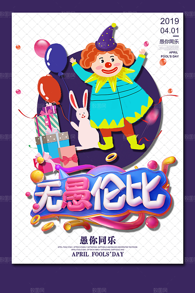 愚人节节日简约大气海报