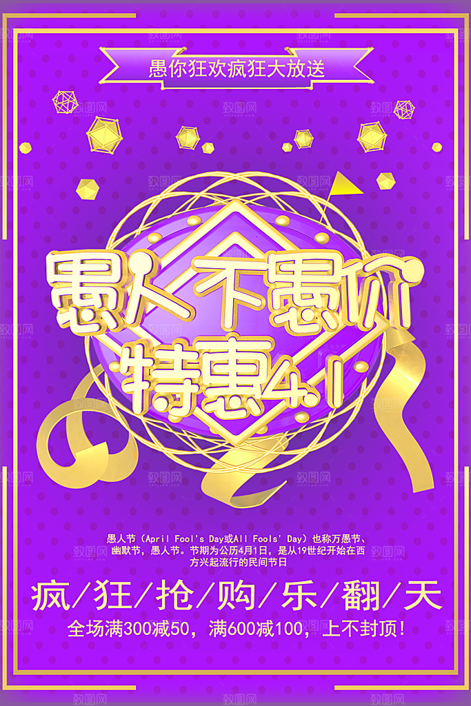 愚人节节日简约大气海报