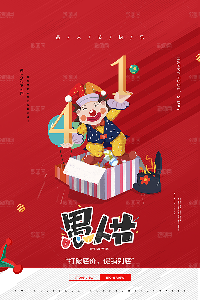 愚人节节日简约大气海报