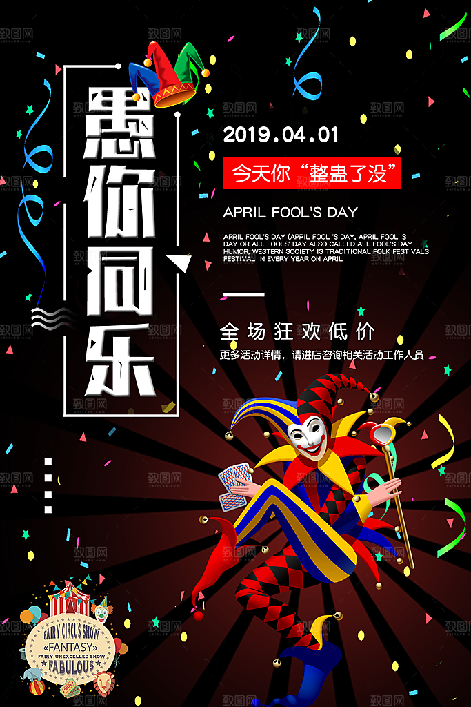 愚人节节日简约大气海报