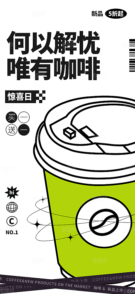 潮流描边饮品展架海报