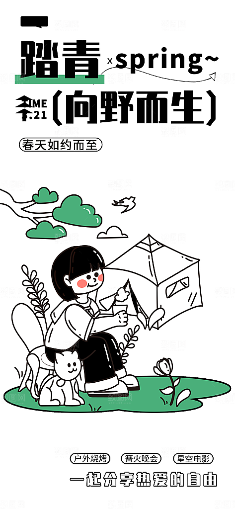 潮流描边踏青展架海报