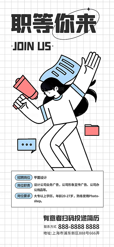 潮流描边招聘展架海报