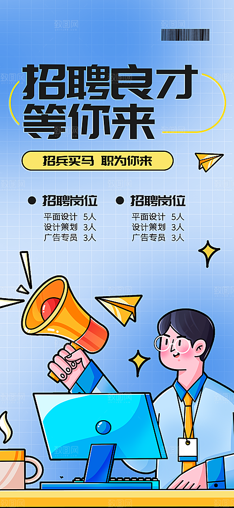 潮流描边招聘展架海报