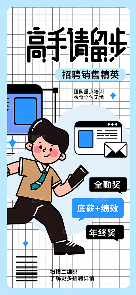 潮流描边招聘展架海报