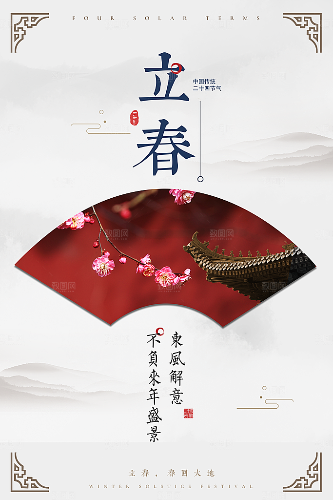 春天手绘立春节气海报