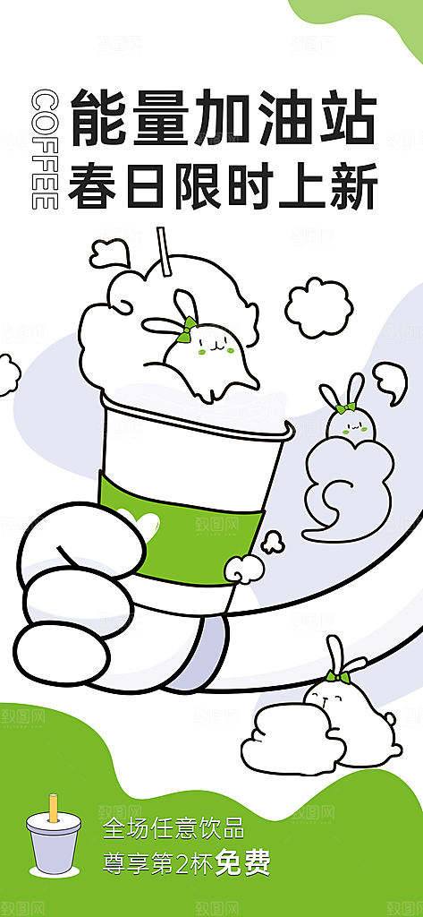 潮流描边饮品展架海报