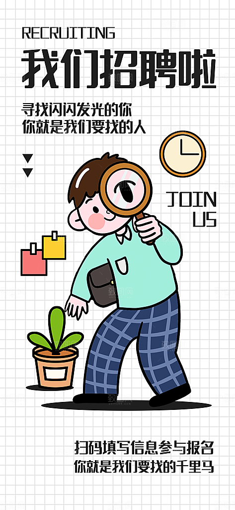 潮流描边招聘展架海报