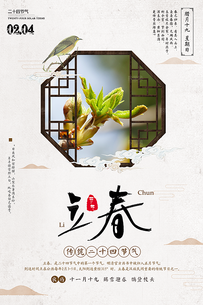 春天手绘立春节气海报
