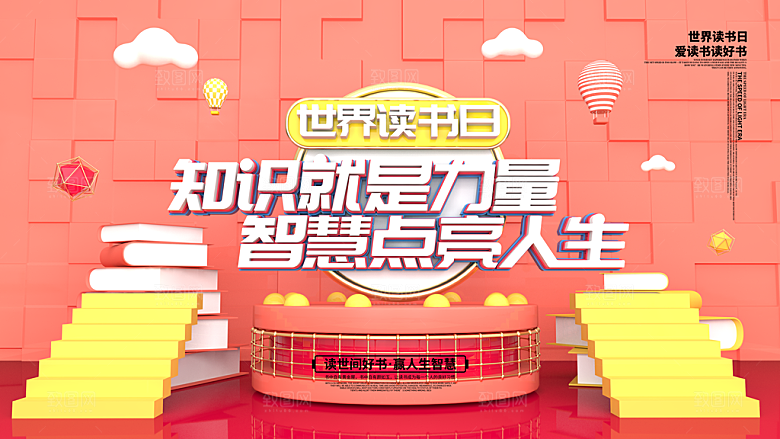 清新世界读书日宣传海报