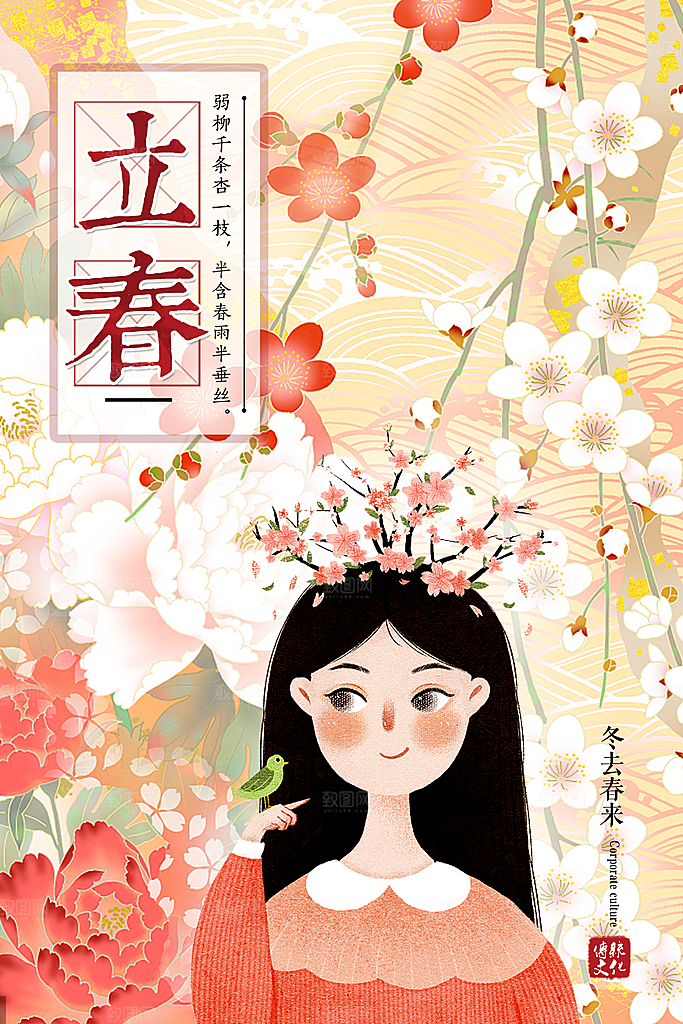 春天手绘立春节气海报