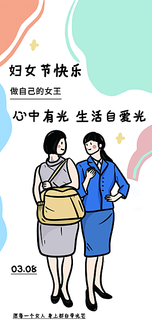 潮流描边妇女节展架海报