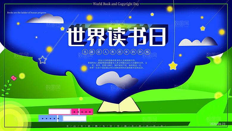 简约创意世界读书日宣传海报