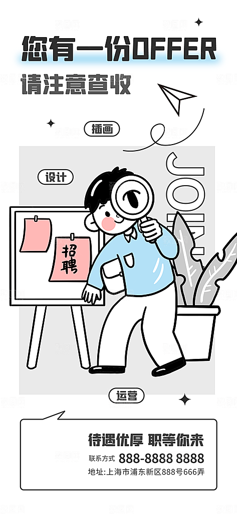 潮流描边招聘展架海报