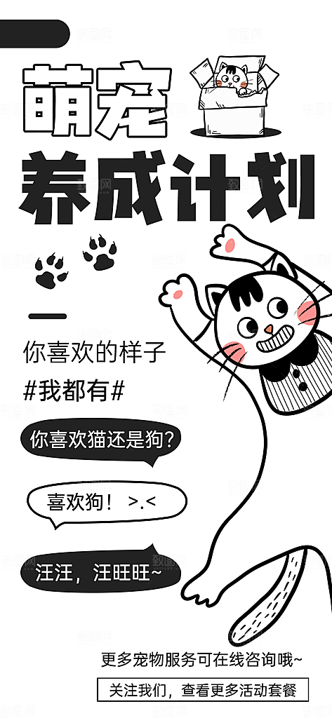 潮流描边萌宠展架海报