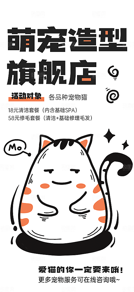 潮流描边萌宠展架海报