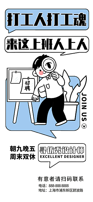 潮流描边打工人问候展架海报