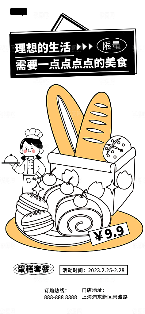 潮流描边美食推广展架海报