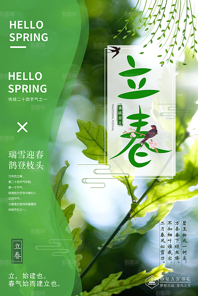 春天手绘立春节气海报