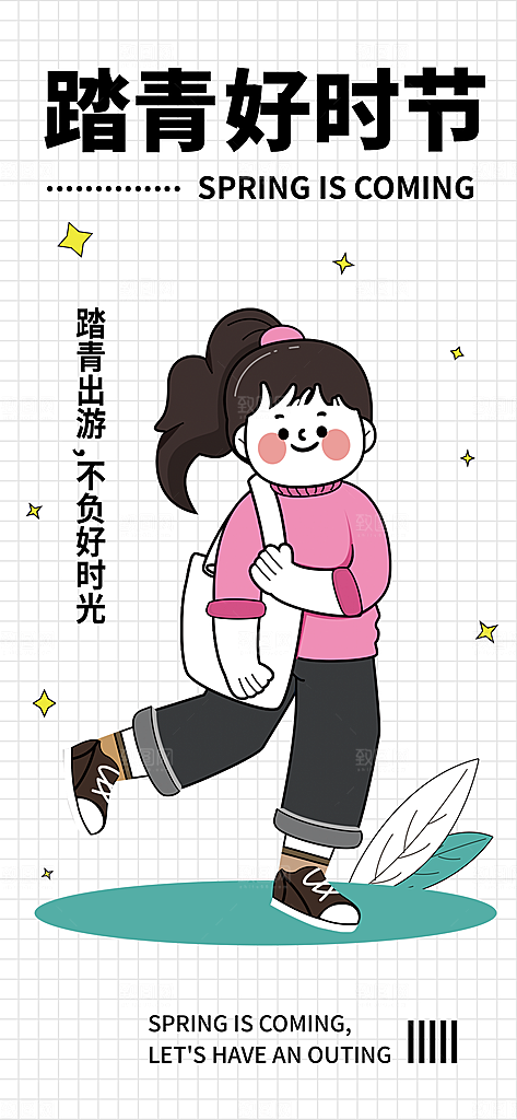 潮流描边踏青展架海报