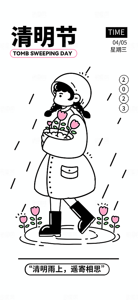 潮流描边清明节展架海报