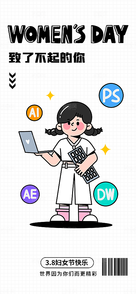 潮流描边妇女节展架海报