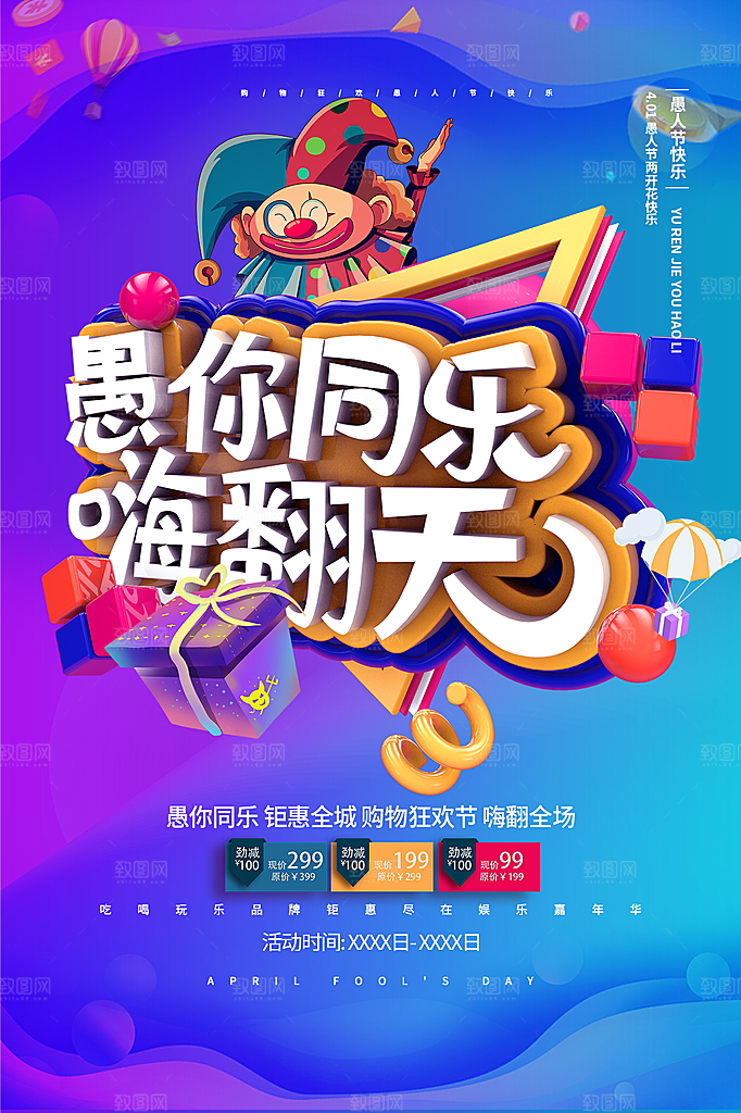 愚人节节日简约大气海报