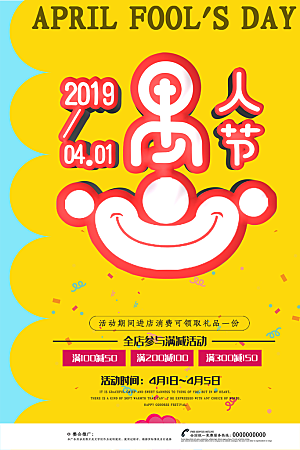愚人节节日简约大气海报