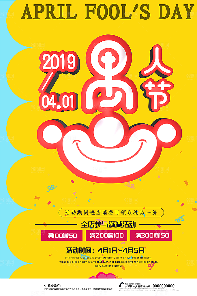 愚人节节日简约大气海报
