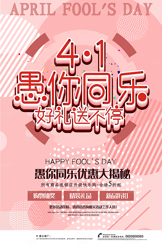 愚人节节日简约大气海报