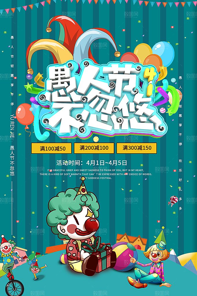 愚人节节日简约大气海报