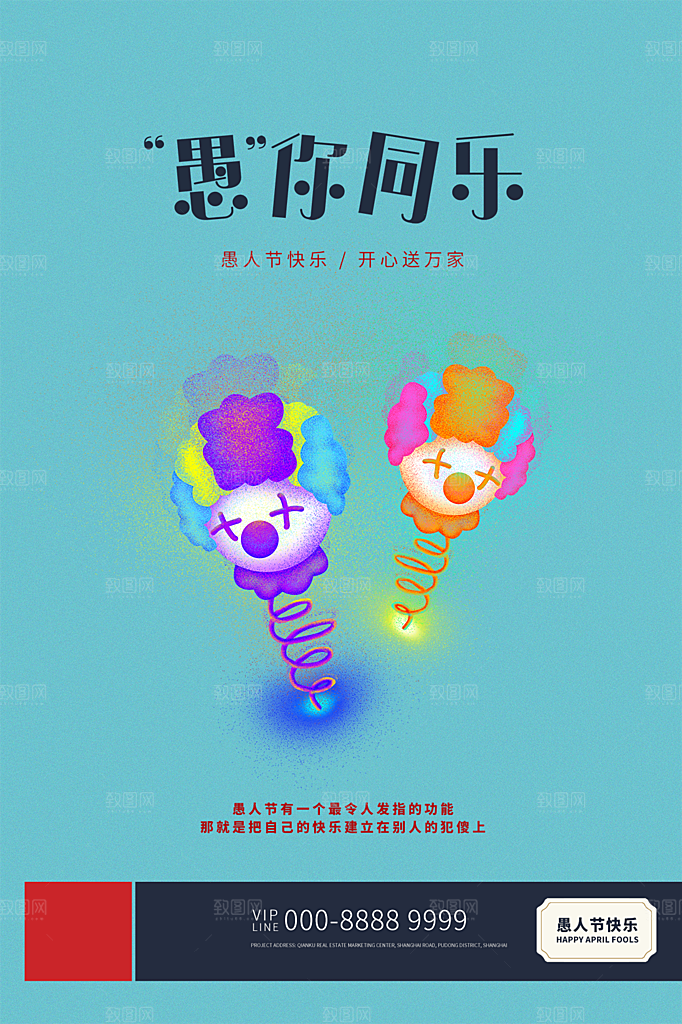 愚人节节日简约大气海报
