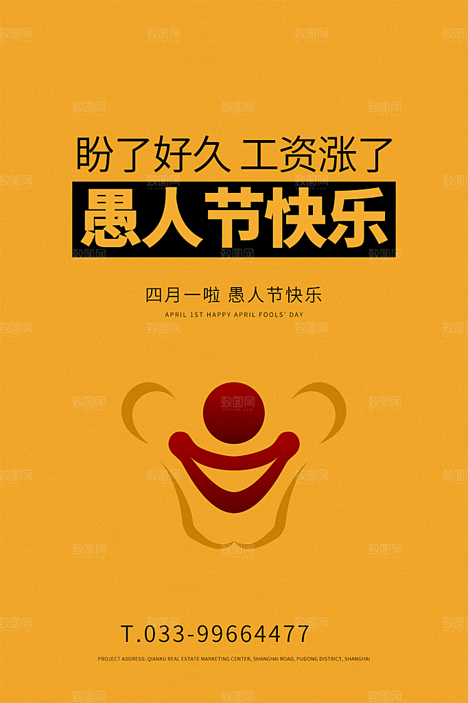愚人节节日简约大气海报
