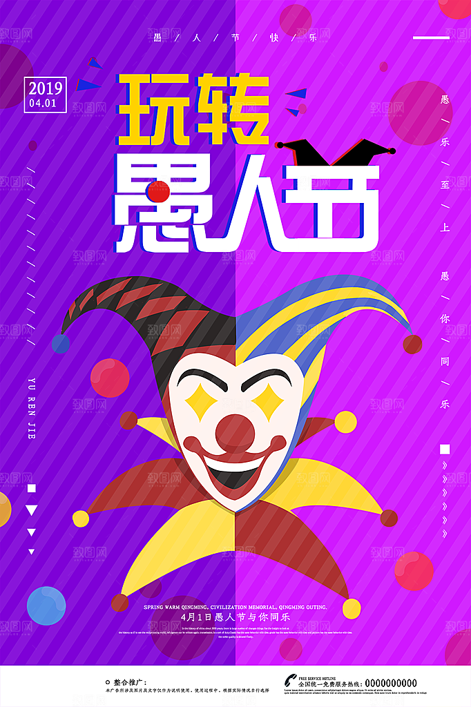 愚人节节日简约大气海报