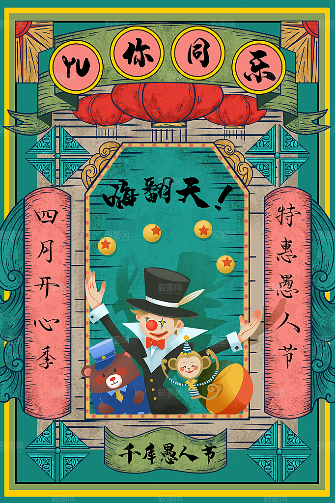 愚人节节日简约大气海报